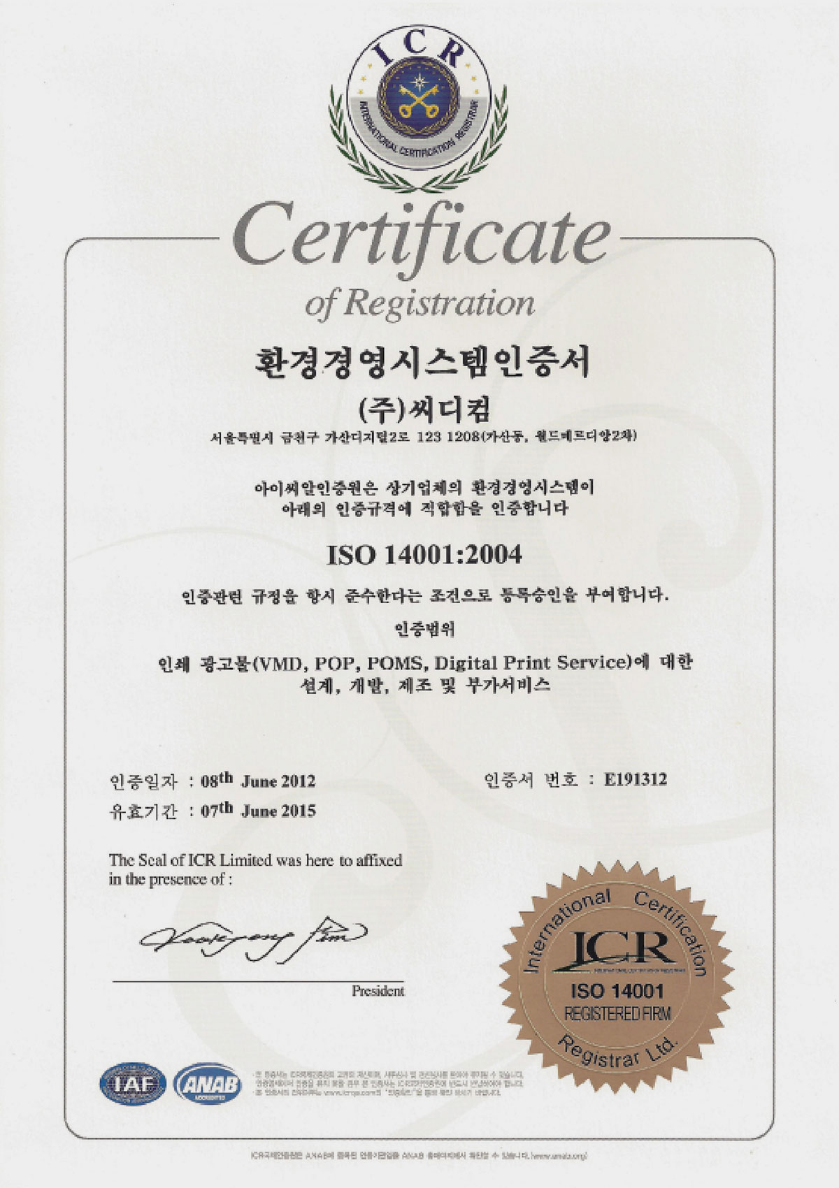 ISO14001환경경영시스템인증서