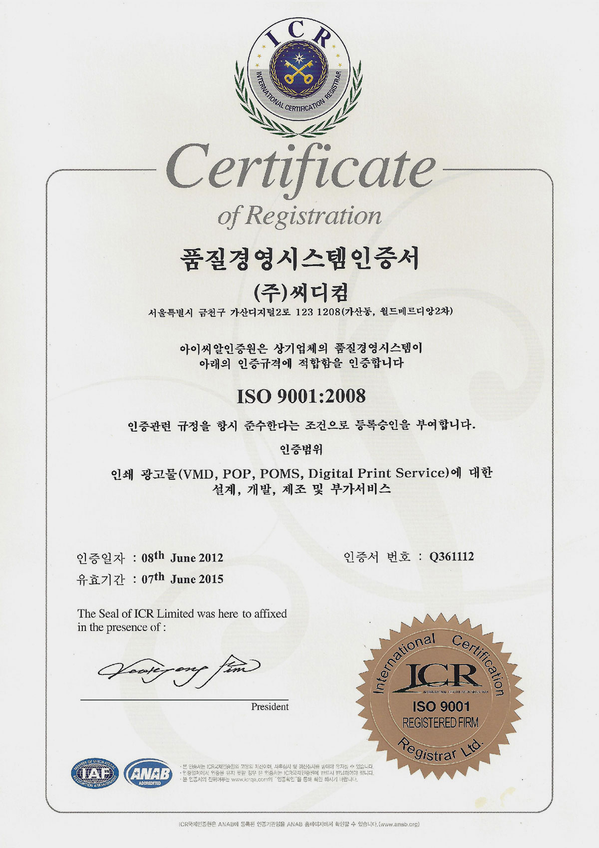 ISO9001품질경영시스템인증서