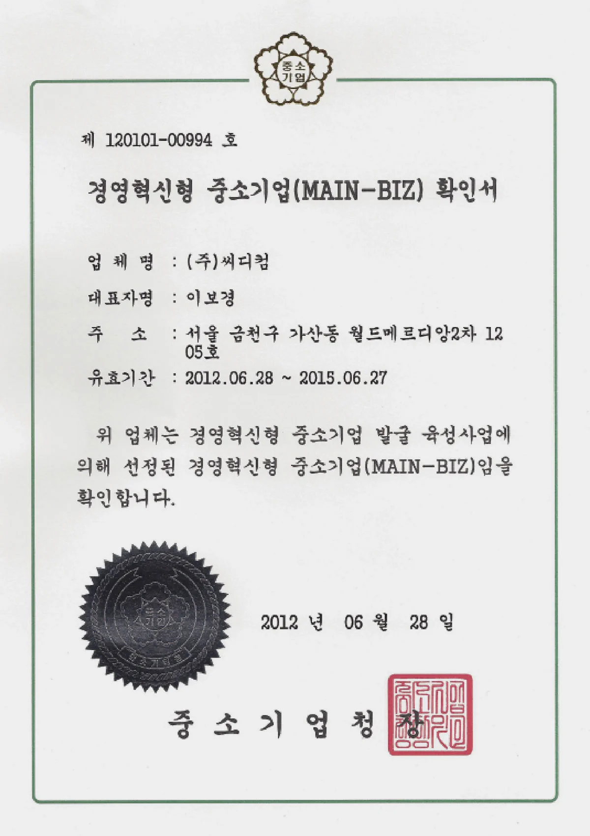 경영혁신형 중소기업 확인서