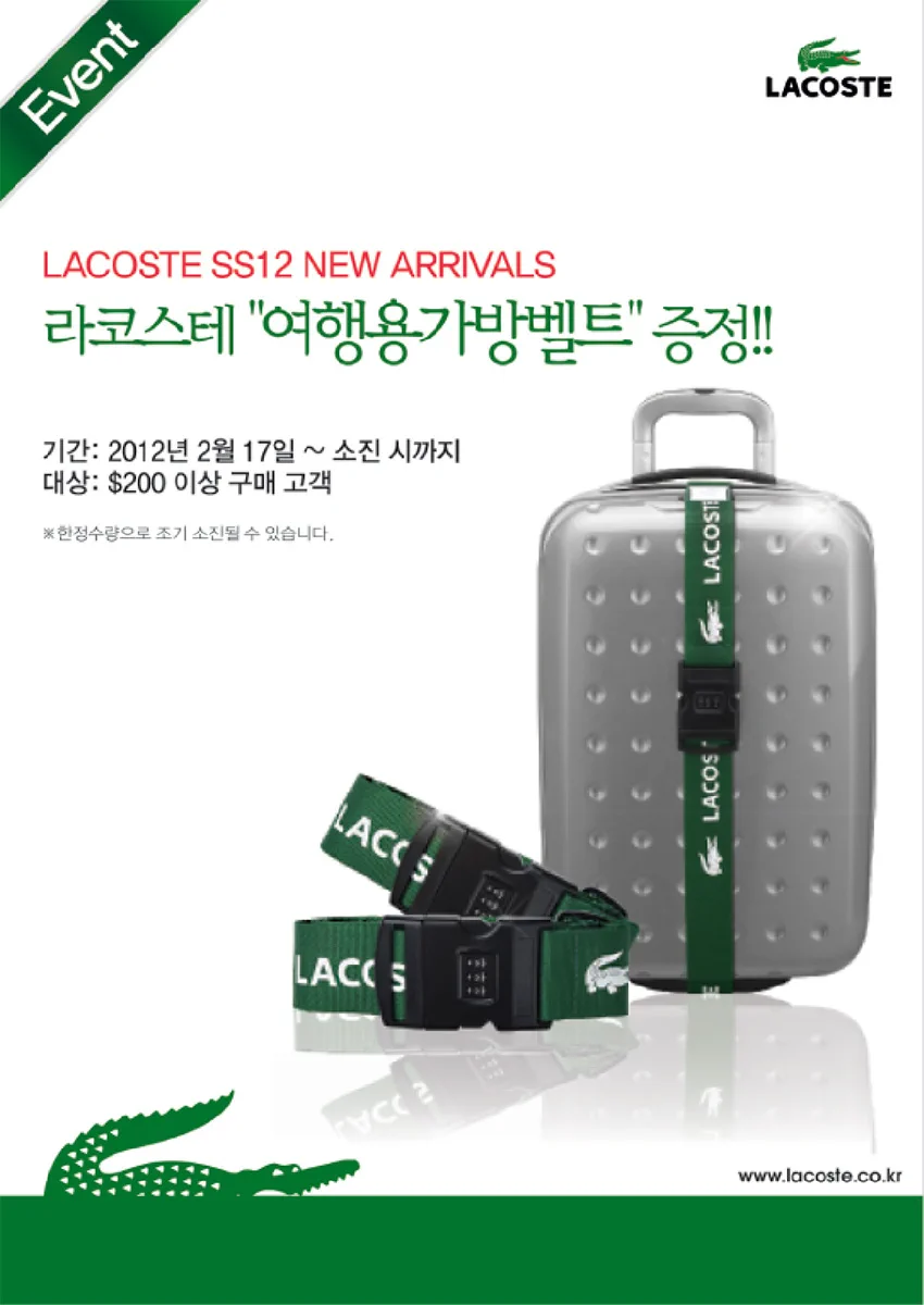 라코스테 광고